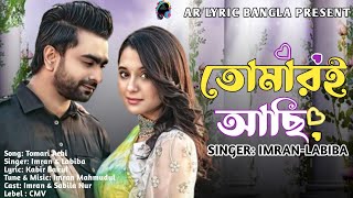 Tomari Achi | Imran Mahmudul & Labiba 2022 | Eid Special Song|#tomariachiimran#imranmahmudul