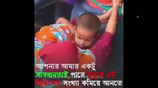 কি লাভ গ্রেমে গিয়ে যদি ফ্যামিলির সাথে।😭