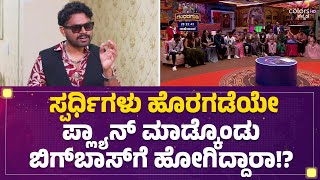 RJ Amit : ಮಾತಾಡ್ಸೋಕೆ ಹೋದ್ರೆ ಕೆಲವರು ಇಗ್ನೋರ್ ಮಾಡ್ತಿದ್ರು ! | Bigg Boss Kannada Season12 | @FilmyFirst