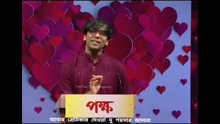 বিয়ের আগে প্রেম জমে বিয়ের পর প্রেম কমে ...🙂