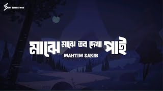 Majhey Majhey Tobo (Lyrics) Song | Mahtim Sakib | মাঝে মাঝে তব দেখা পাই | @SoftSongLyrics
