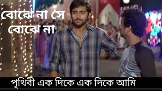 Bojhena Shey Bojhena  Prem Amar  Zubeen   Soham  PaayelRaj Chakraborty   Jeet Gannguli  SVF25