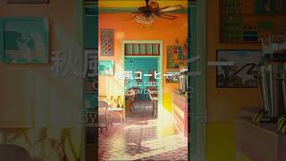 #CaféVibes: Let the Warmth of a Colorful Café Blend with #JazzInstrumentals for a #SereneEscape