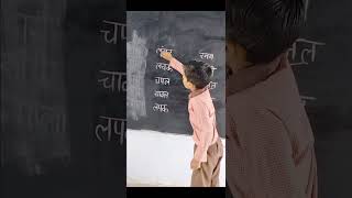 वर्ण एक शब्द अनेक 🤷#shorts