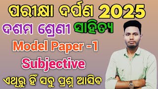 Class 10 Parikhya Darpan 2025 Mil odia Model Question Papers|odia subjective Questions forBoard Exam