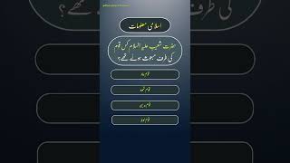 To which nation was Prophet Shu'ayb (peace be upon him) sent? #preppointexams #quiz