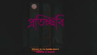 Bagdhara - Proticchobi (প্রতিচ্ছবি) - Official Music Video | Roni vai
