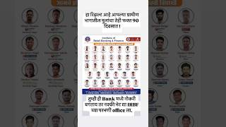 आपले मराठवाड्यातील Banker’s तेही 90 दिवसात Select झाले.! #irbf #bankingjobs #bankersadda