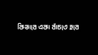 💔😭Meher Chowdhury Voice | NewWhat's App Status | Black Screen Status 2023