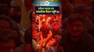 राकेश सर पहुंचे रामलीला मैदान | SSC Protest | Railway Protest #sscprotest #railwayprotest