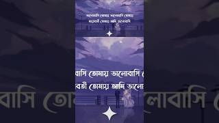 মায়াবতী -@arifurrahman_jony #jovan #romanticsong #officiallyrics #arifurrahmanjony #mayaboti