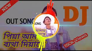 পিয়া পিয়া পিয়া আমায় ব্যাথা দিয়েছে√√New Bangla Full DJ Song√√2020