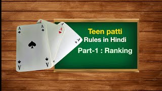 How to play teen patti|| in Hindi || तीन पत्ती खेलना सीखे