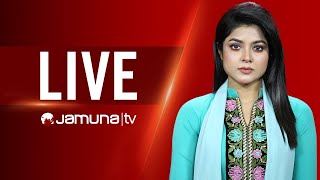 JAMUNA TV | JTV LIVE | সরাসরি যমুনা টিভি | LIVE STREAMING | BANGLA TV LIVE | BD TV LIVE