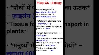 Static GK - Biology | General Science | General Knowledge | Academic Focus #motivation #staticgk #gk