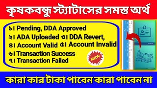 Krishok Bondhu Status New Update 2022 | Krishak Bandhu Payment Not Received | Krishak Bandhu DDA