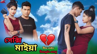 Sexy Maya Pagol Banay Se Re || New Hit 2024 Romentic Song || Safikul & Moina || Adl Music Company