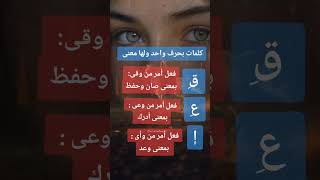 #لغة_في_دقيقة #لغة_عربية #لغز_اليوم#لغة #لغز_فقهي