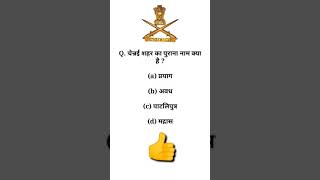 Army GD GK Questions ll #ajayarmystudy #gk #armygk