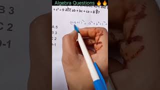 Algebra Trick 🔥।। बीजगणित सीखें।।SSC Questions।। बीजगणित सीखें आसान तरीके से 👍👍।।
