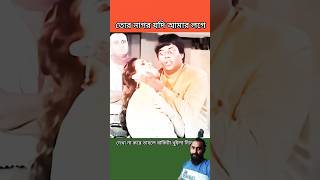 ডিপজলের সেরা এক্সক্লুসিভ ডায়লগ #movie #funny #shorts #dipjol #reels #movie #comedy #facts #bollywoo