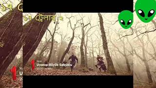 ইউয়ানিসবুয়ুক সেলজুগ্লু | ১৭ ভলিউম ♥ Uyanis | BuyukSelcuklu| 17 bolume