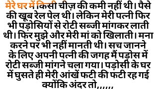 Suvichar.Emotional story.Moral stories in hindi.Heart Touching Story.Kahaniyan