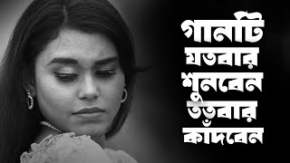 বুক ফাঁটা সেরা কষ্টের গান😢💔| Shimul Hasan | একদিন তুইও কাঁদবি যত আমায় কাঁদাইলি😥| Bangla New Sad Song