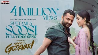 Suttamla Soosi Full Video Song | Gangs of Godavari | VishwakSen, Neha Shetty | Telugu Love Songs