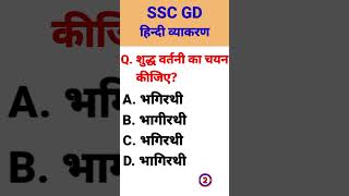 Ssc gd hindi 2024-25 || ssc gd hindi class #hindi #sschindi #hindigramaar #hindigk #hindivayakaran