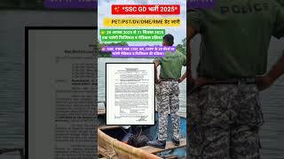 Ssc gd physical Date out☑️ #sscgdphysicaldate2025 #sscgd #physicaldate #sscgdphysical #sscgd #ssc