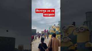 এটা কিন্তু সিংগাপুর ভাই #banglamoviesence #banglamovieclip #moviescene #duet #dance