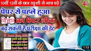 बोर्ड परीक्षा 2023 में नकल करने पर होंगी जेल  /Board Exam 2023 Letest News/Board Exam 2023 News