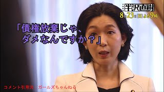 【半沢直樹6話】あらすじと感想まとめ【ネタバレ妄想気味】
