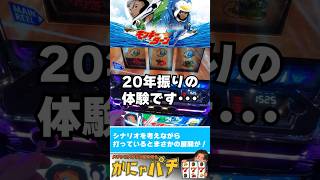 【見た事ある？】モンキーV打ってたら20年振りの体験をしてしまった件#モンキーターンV#スマスロ#スロット