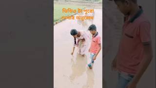 funny #friendship #sister #love #bengalinewsong2025😂😂😂😂😂🤣🤣🤣🤣 #funny
