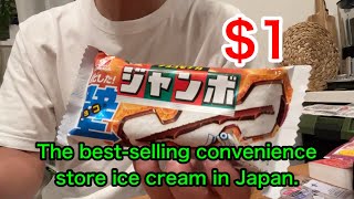 Life in Japan: I bought the best-selling convenience store ice cream in Japan.