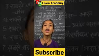 #a2zlearnacademy / #GK / world's superlatives / GK tricks in hindi / imp GK questions / #shorts