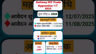 Railway ICF Trade Apprentice Recruitment 2025 | Railway New Vacancy 2025 #railway​ #icf​ #job​ 🚂🚂🚂🔥🔥