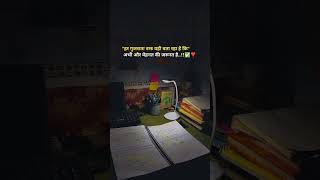 #changeyourmindsetchangeyourlife #dreambigstudyhard #motivational #studyismylife #studytips #upsc