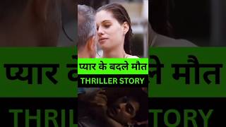 Thriller Short Story | Swimming Pool Ka Khaufnaak Raaz