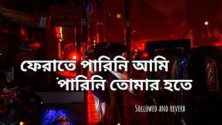 Ferate Parini Ami (Sollowed and revarb) | Rehaan Rasul | ফেরাতে পারিনি | Naved Parvez | Lo-fi music|