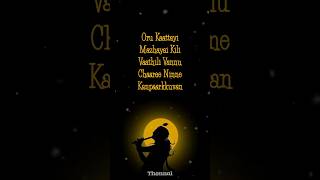 Njano Ravo Lyrics | Oru Kattayi Mazhayayi Kili Vathilil | Kannane Karimukil Ambarane | Kammara #song