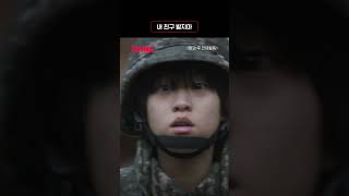 [방과 후 전쟁활동] 유일한 생존자의 현실 반응 | #shorts