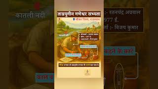 ताम्रयुगीन गणेश्वर सभ्यता #history #historyfacts #historia #tricks #study #exam #kahani #shortvideo