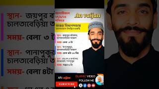আগামীকাল ভাইজান আসছে #naushadsiddiqui #vairalvideo #vairal#vaijan