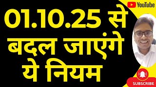 NEW CHANGES IN GST FROM 01.10.2025 | NEW DUE DATES IN OCTOBER 2025