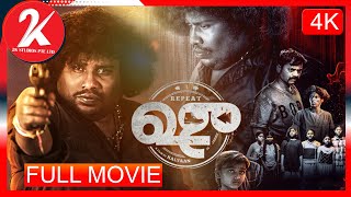 Repeat Shoe - Tamil Full Movie | Yogi Babu | Priya Kalyaan | Dileepan | Tamil Latest Movies