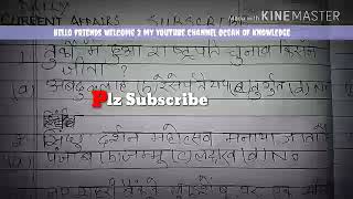 27.06.18 All important Current Affairs for Railway groupD exam...