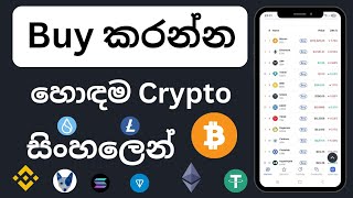 How to find good crypto to buy | Sinhala